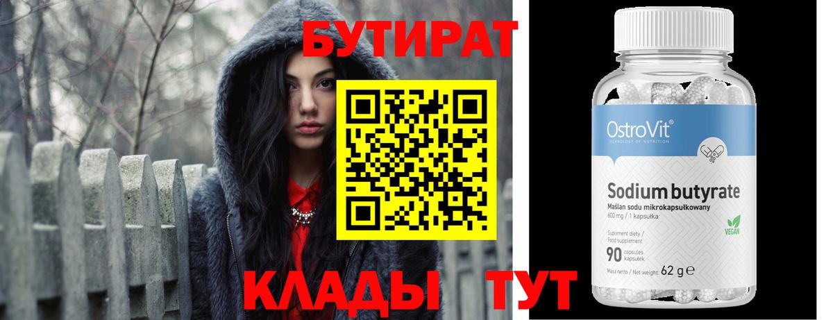 БУТИРАТ жидкий экстази  Вход с VPN  Протвино 