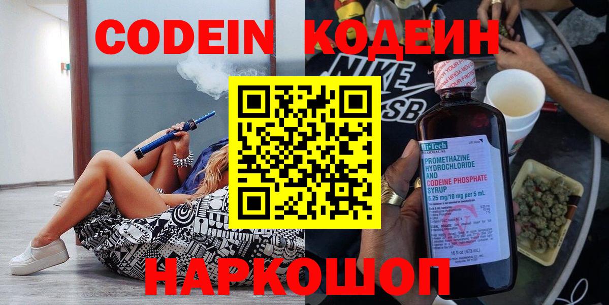 Codein напиток Lean (лин)  Кодеиновый сироп Lean Purple Drank  Протвино  Вход с VPN 