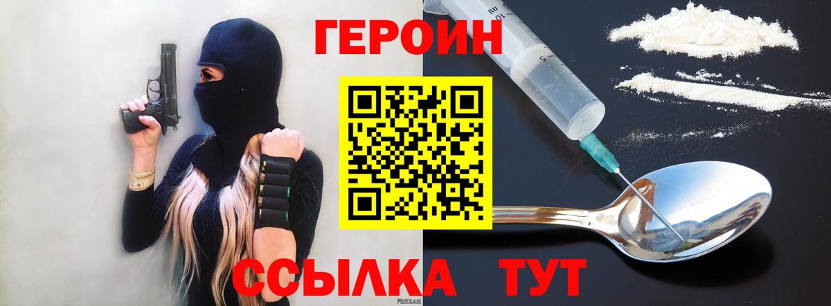 Протвино  Героин хмурый  ГЕРОИН  Вход с VPN 