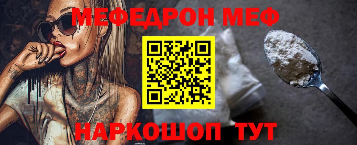 Меф мука Протвино