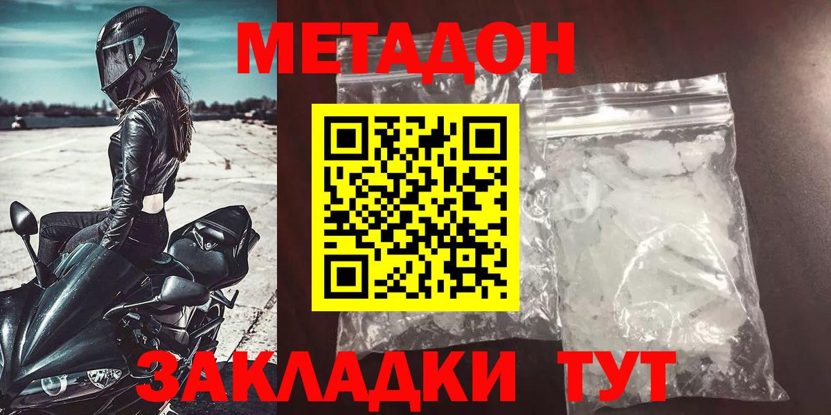 Метадон VHQ  Метадон VHQ  Протвино  Вход с VPN 