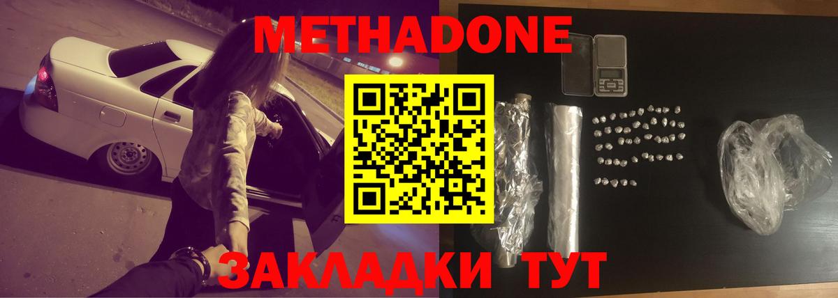 МЕТАДОН methadone Протвино