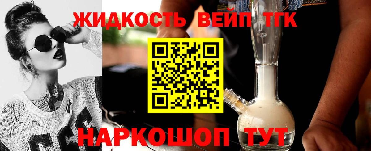 ТГК вейп с тгк Протвино